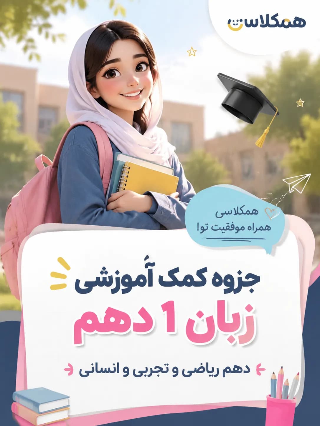 جزوه کمک آموزشی زبان دهم (بانک تست)