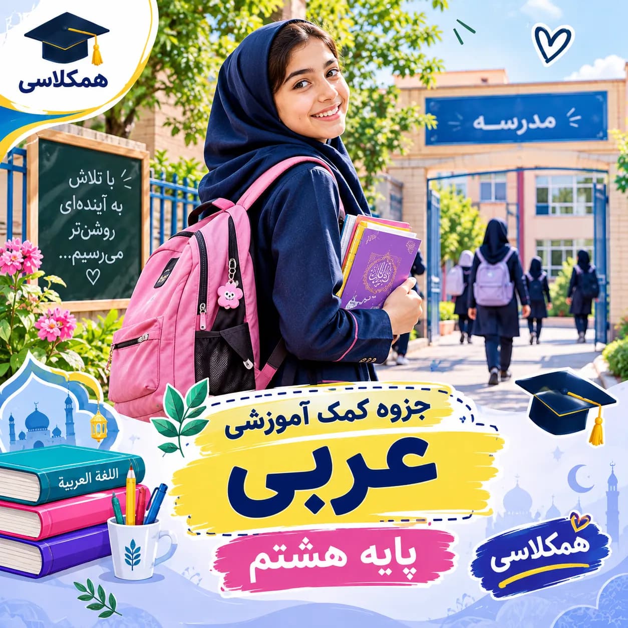 جزوه عربی هشتم — تصویر ۲