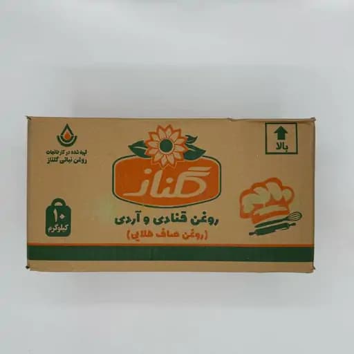 روغن صاف قنادی گلناز