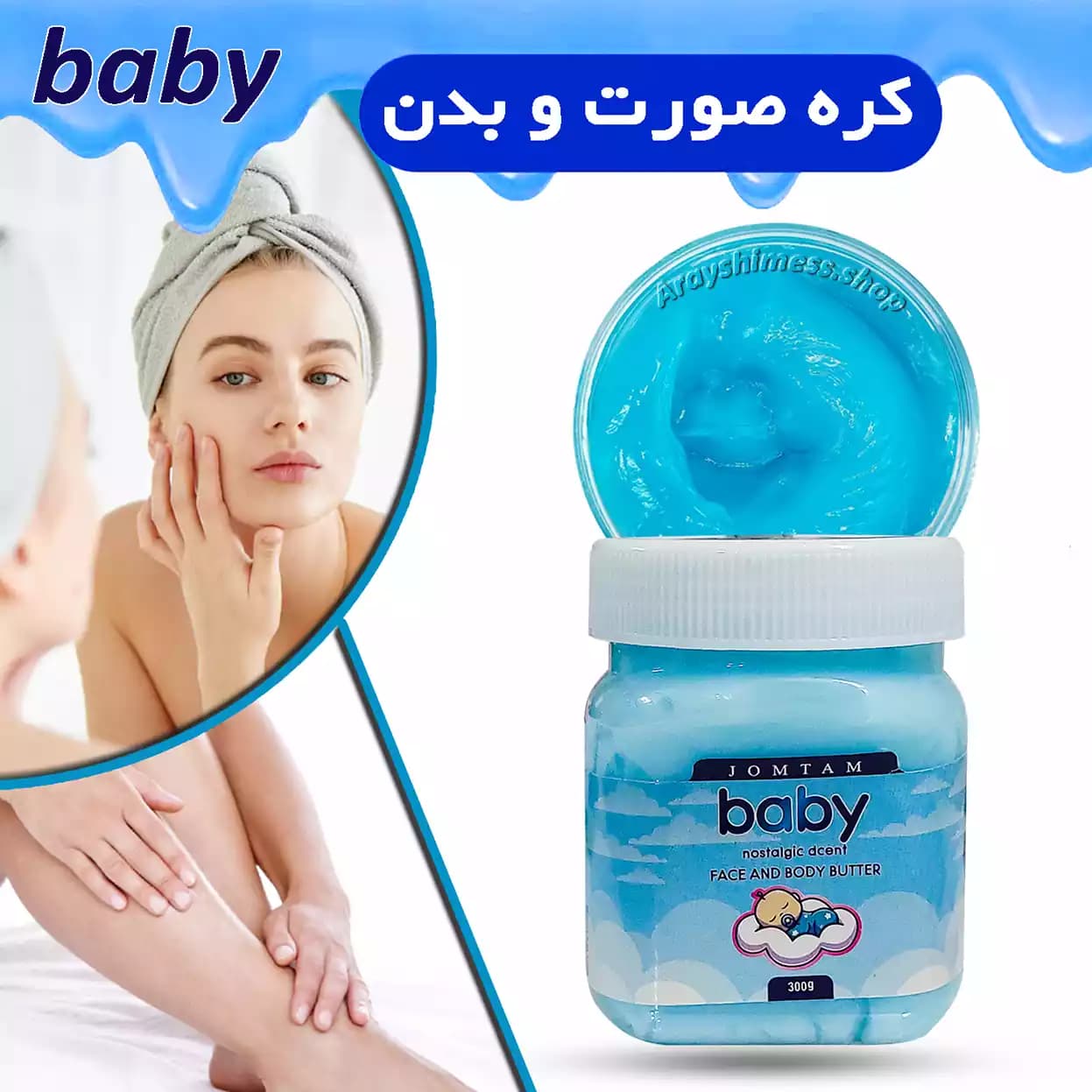 کره صورت و بدن بیبی baby | تولد دوباره پوست با آبرسانی قوی – 300ml