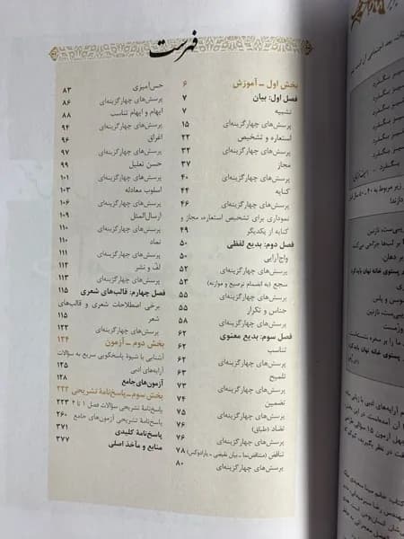 کتاب موضوعی هفت خان آرایه های ادبی اثر جمعی از نویسندگان انتشارات خیلی سبز کد B20914
