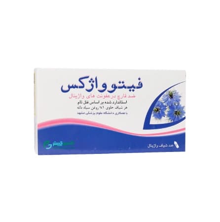شیاف واژینال فیتوواژکس برند اکسیر گستر اسپادانا