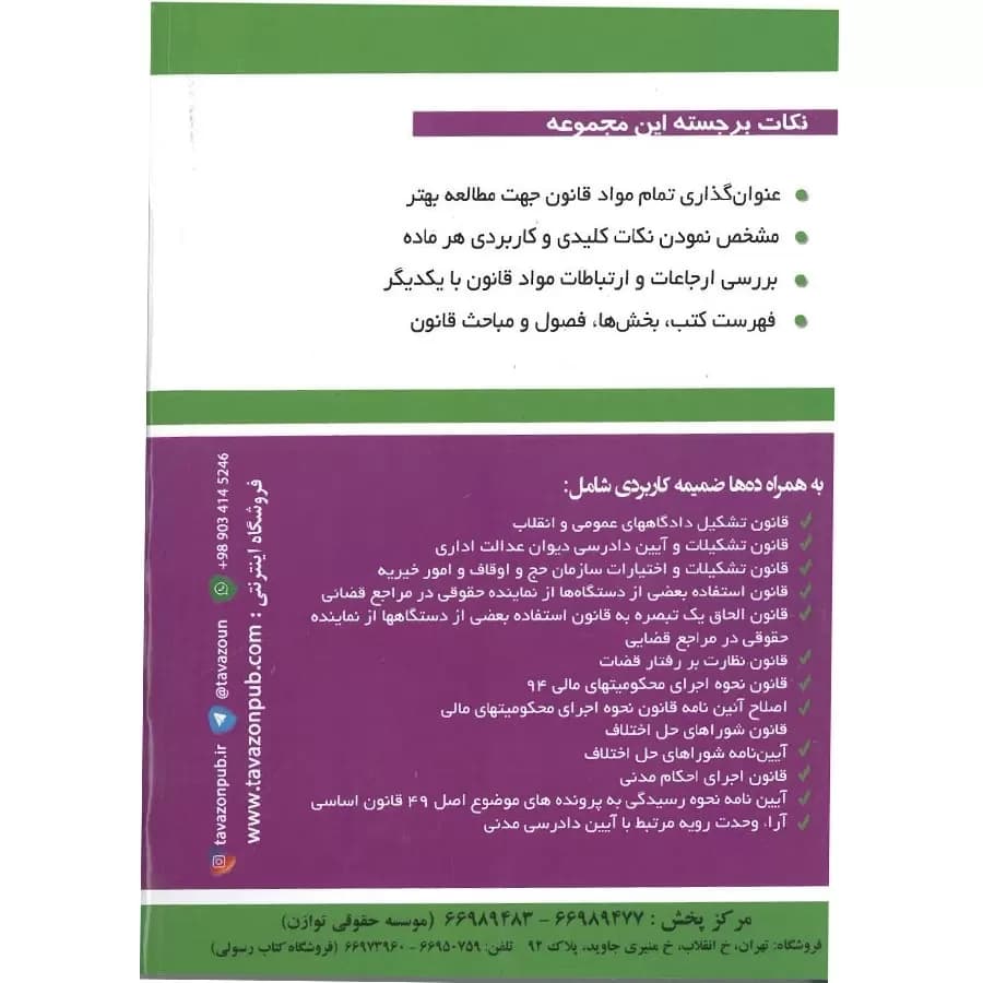 قانون آیین دادرسی مدنی موسوی (سیمی) — تصویر ۲