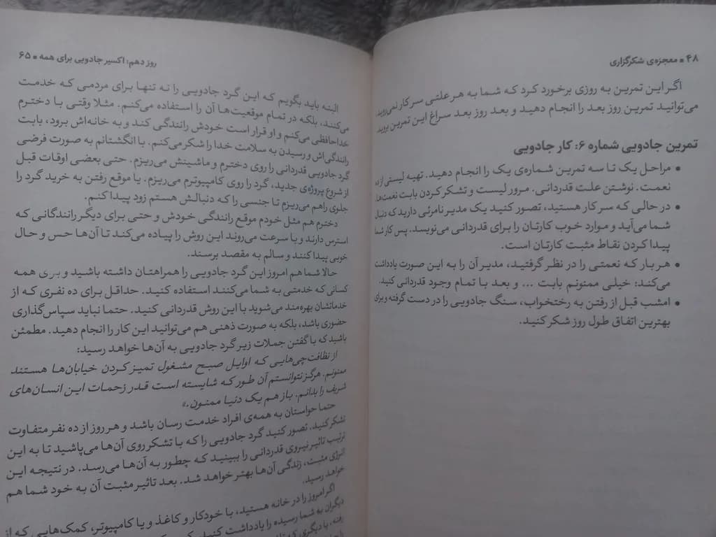 کتاب معجزه شکرگزاری اثر راندا برن انتشارات نگاه آشنا کد B20574 — تصویر ۲