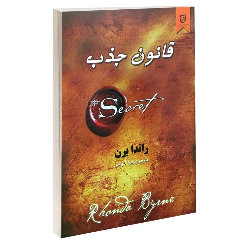 کتاب قانون جذب اثر راندا برن نشر اریا کد B20573