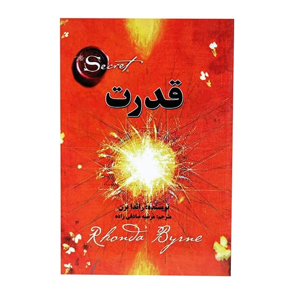 کتاب قدرت اثر راندا برن انتشارات آلوس کد B20572 — تصویر ۲