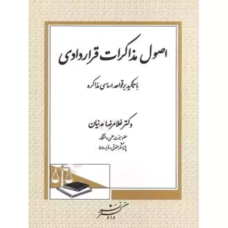 اصول مذاکرات قراردادی