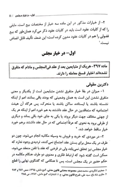 خیارات در قانون و رویه قضایی — تصویر ۷