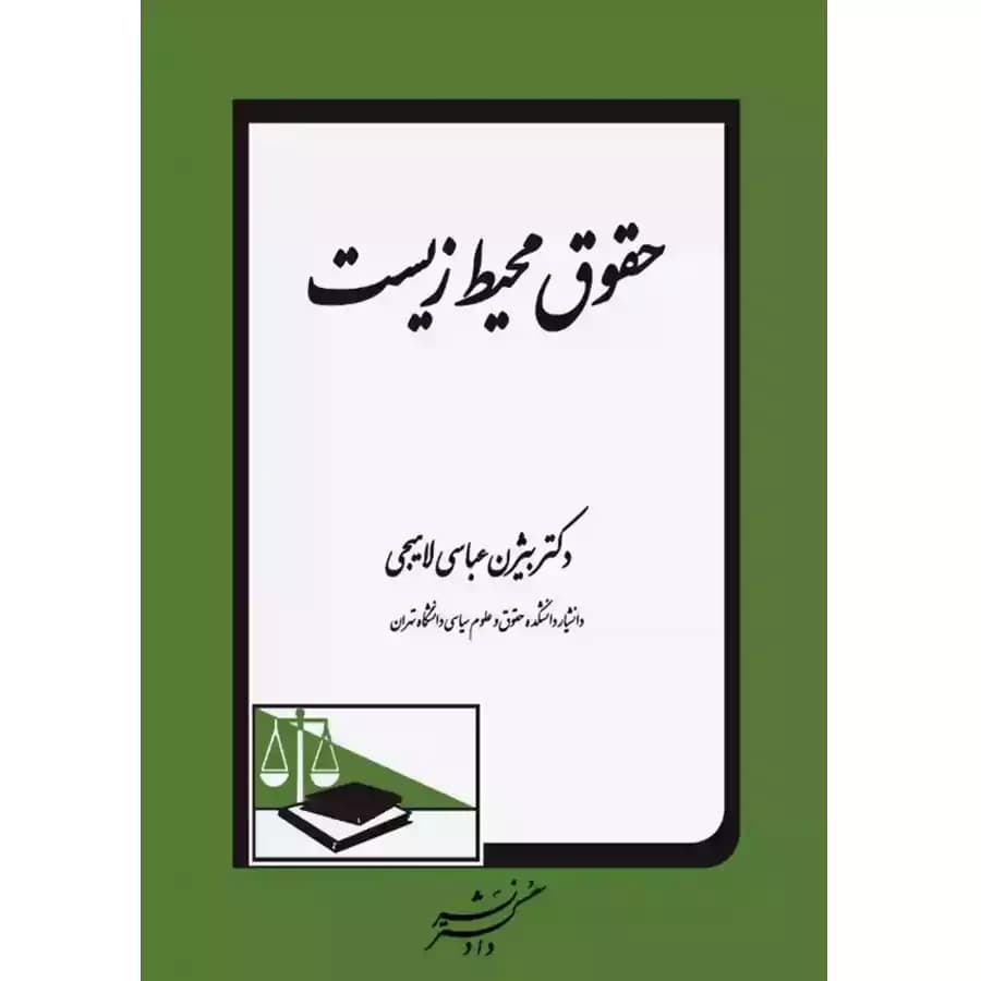 حقوق محیط زیست