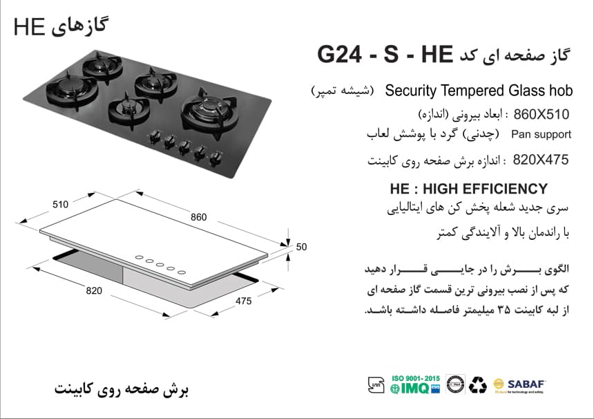 گاز صفحه شیشه اخوان مدل G24-HE-S — تصویر ۲