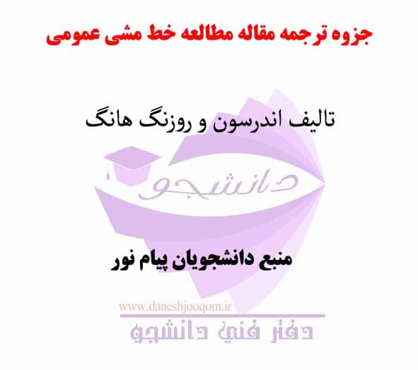جزوه خط مشی گذاری تالیف اندرسون و روزنگ هانگ- منبع رشته مدیریت پیام نور + نمونه سوالات کد درس: 1218186