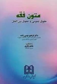 کتاب متون فقه — تصویر ۲