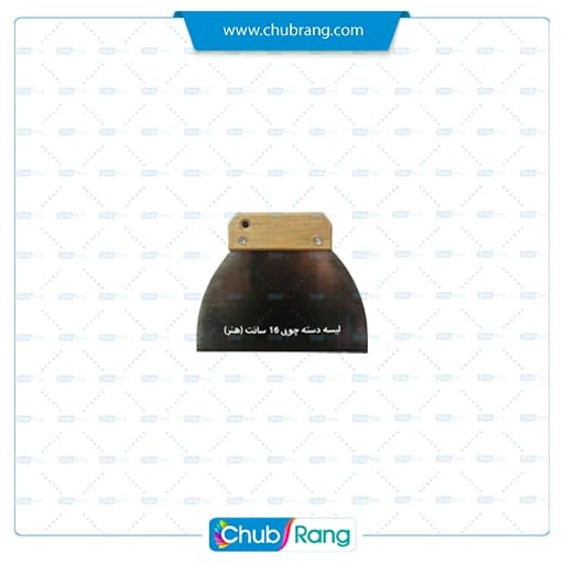 لیسه دسته چوبی روور 16سانت