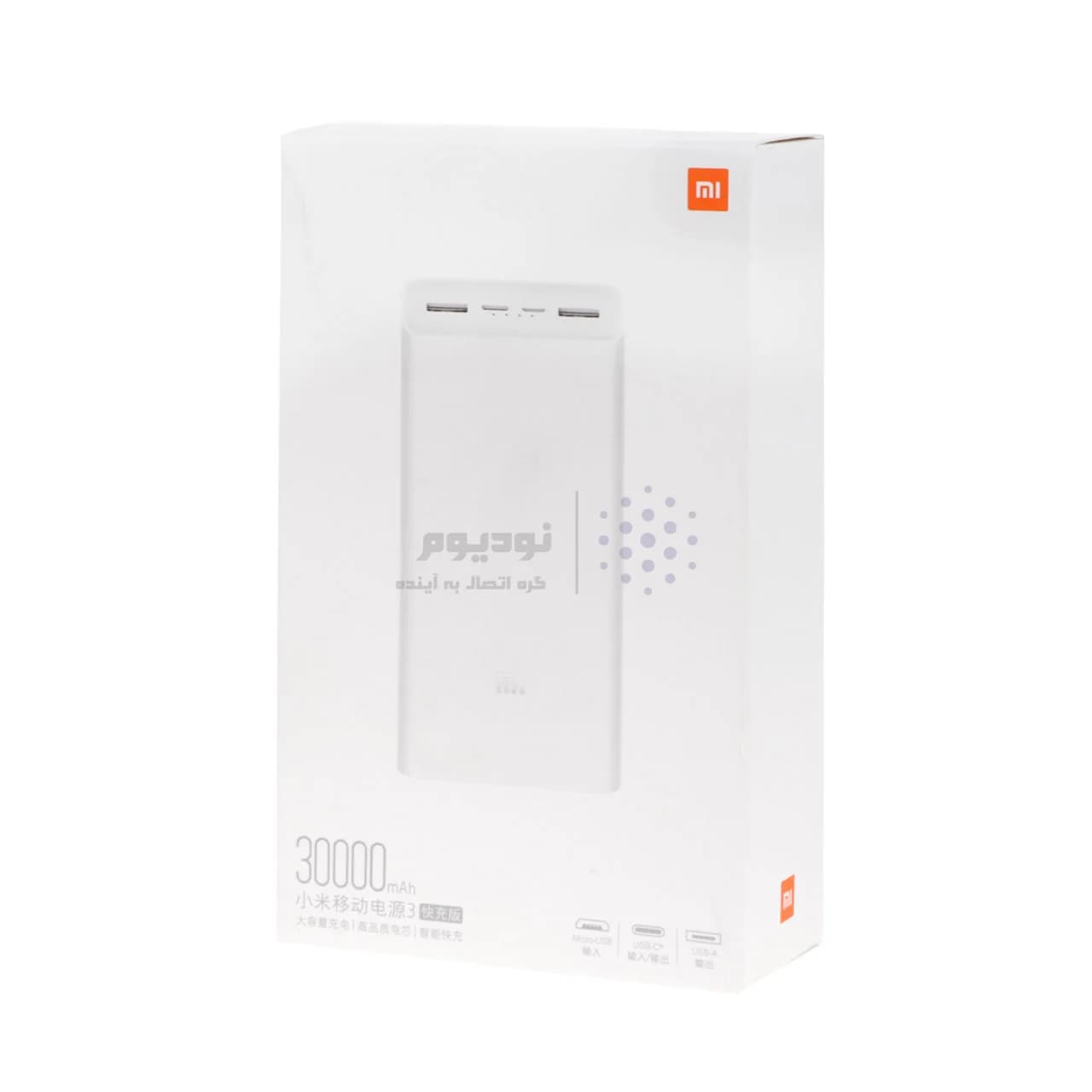 پاوربانک فست شارژ Xiaomi 18W 30000mAh مدل PB3018ZM – سفید – اصل چین (گارانتی یک ساله شرکتی) — تصویر ۶