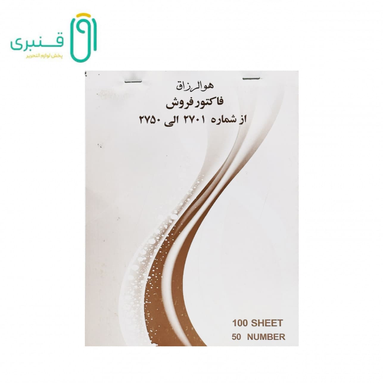 فاکتور 2 نسخه بزرگ اسپادانا
