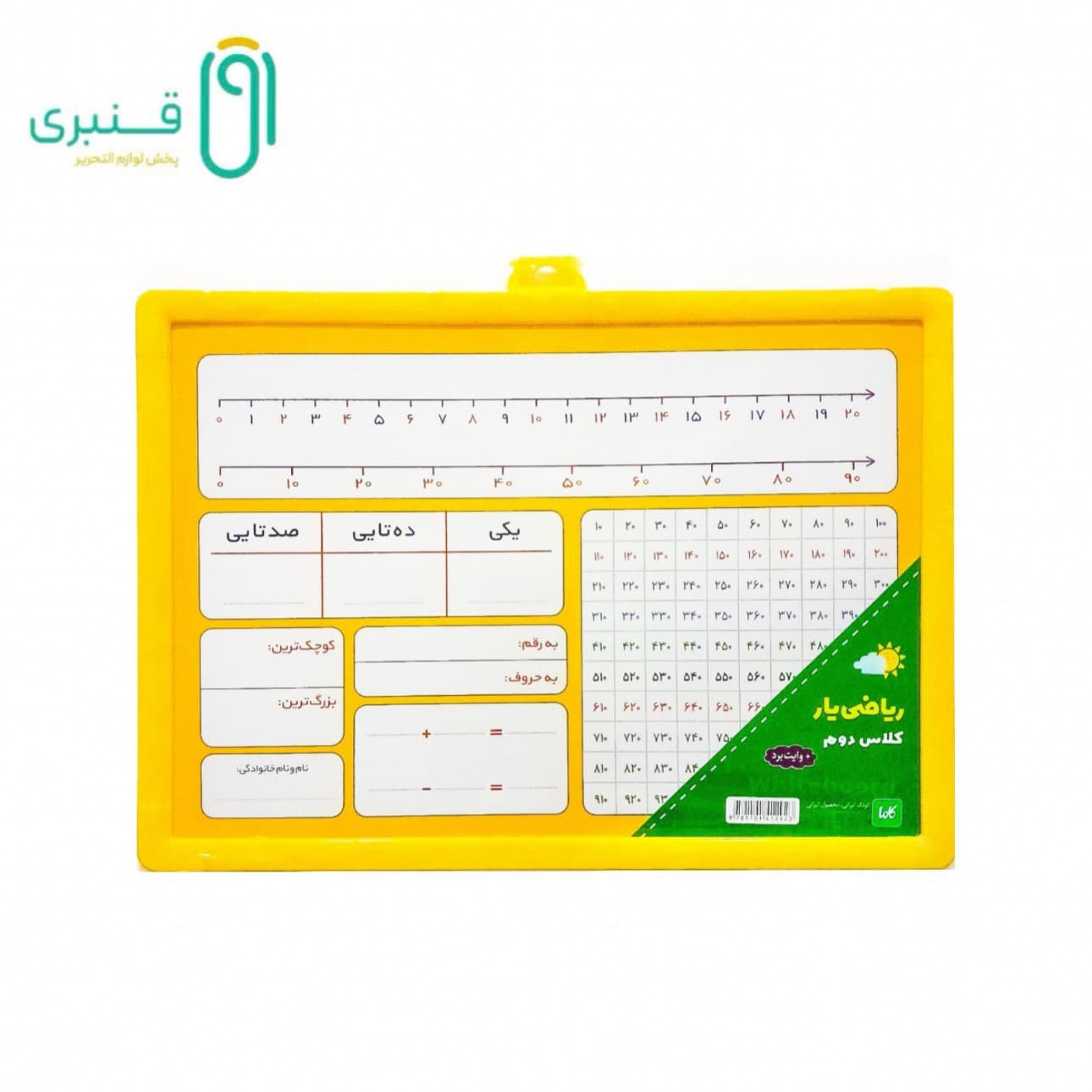 تخته وایت برد ریاضی یار کلاس دوم