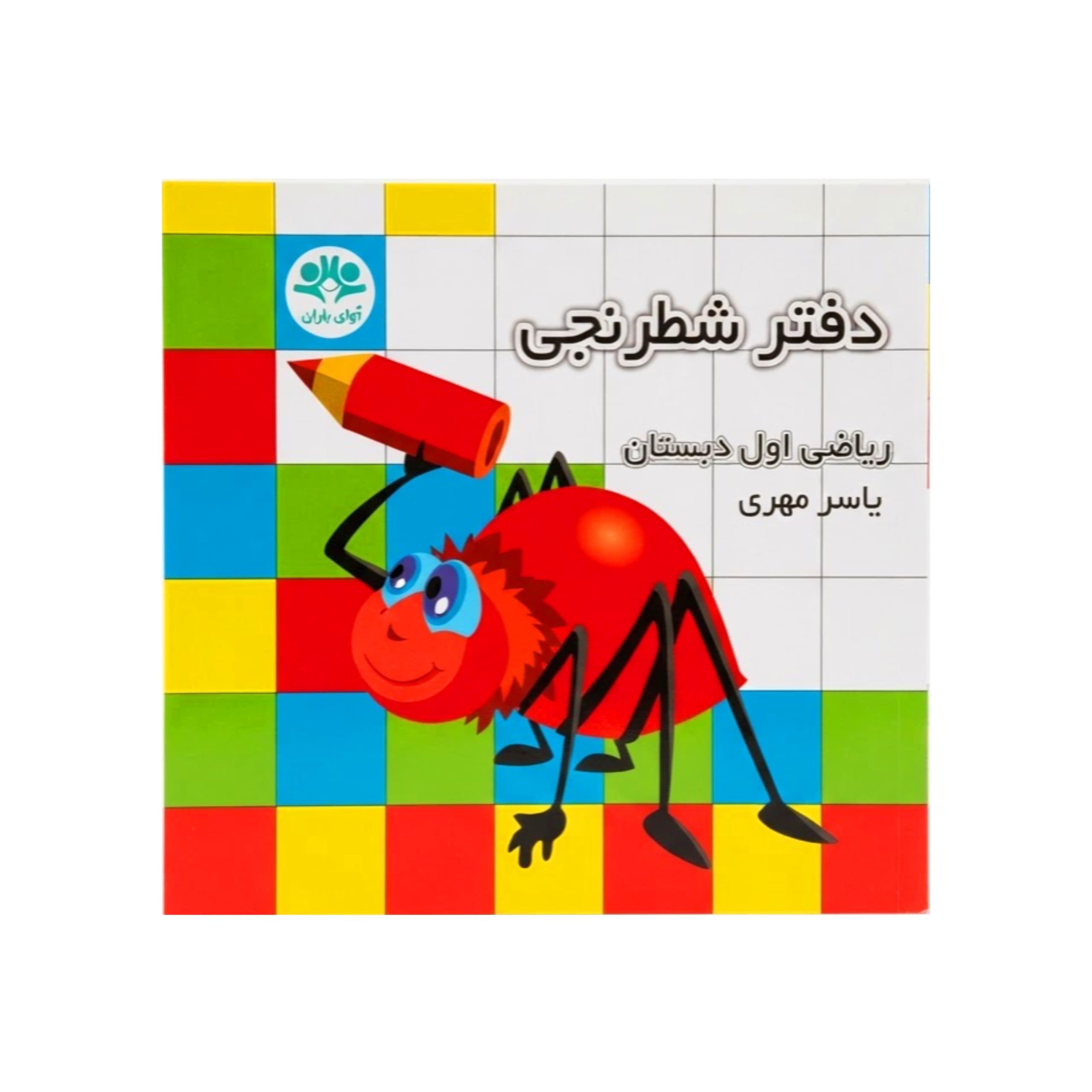 دفتر شطرنجی آوای باران