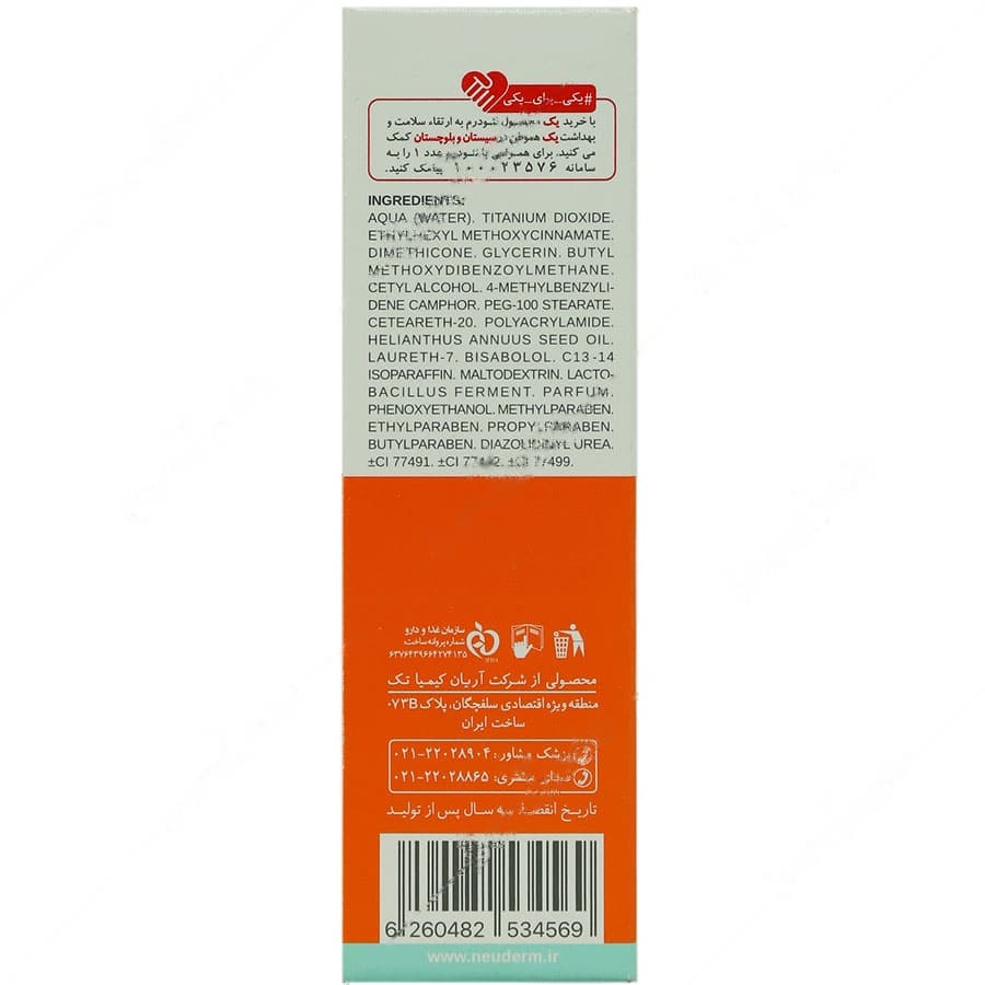 کرم ضدآفتاب مکس پروتکت SPF50 — تصویر ۳