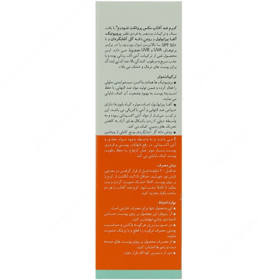کرم ضدآفتاب مکس پروتکت SPF50 — تصویر ۲