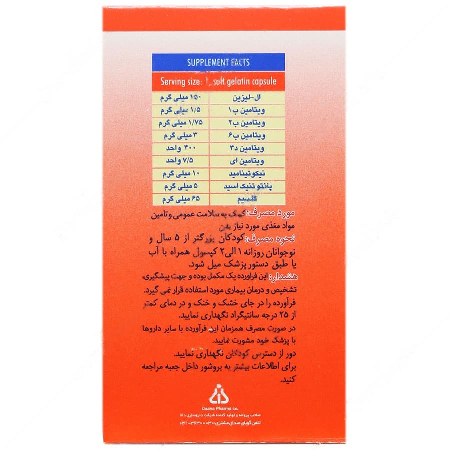 فارماژلیتان کودکان و نوجوانان — تصویر ۲