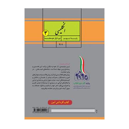 کتاب درسی کار انگلیسی نهم اول متوسطه