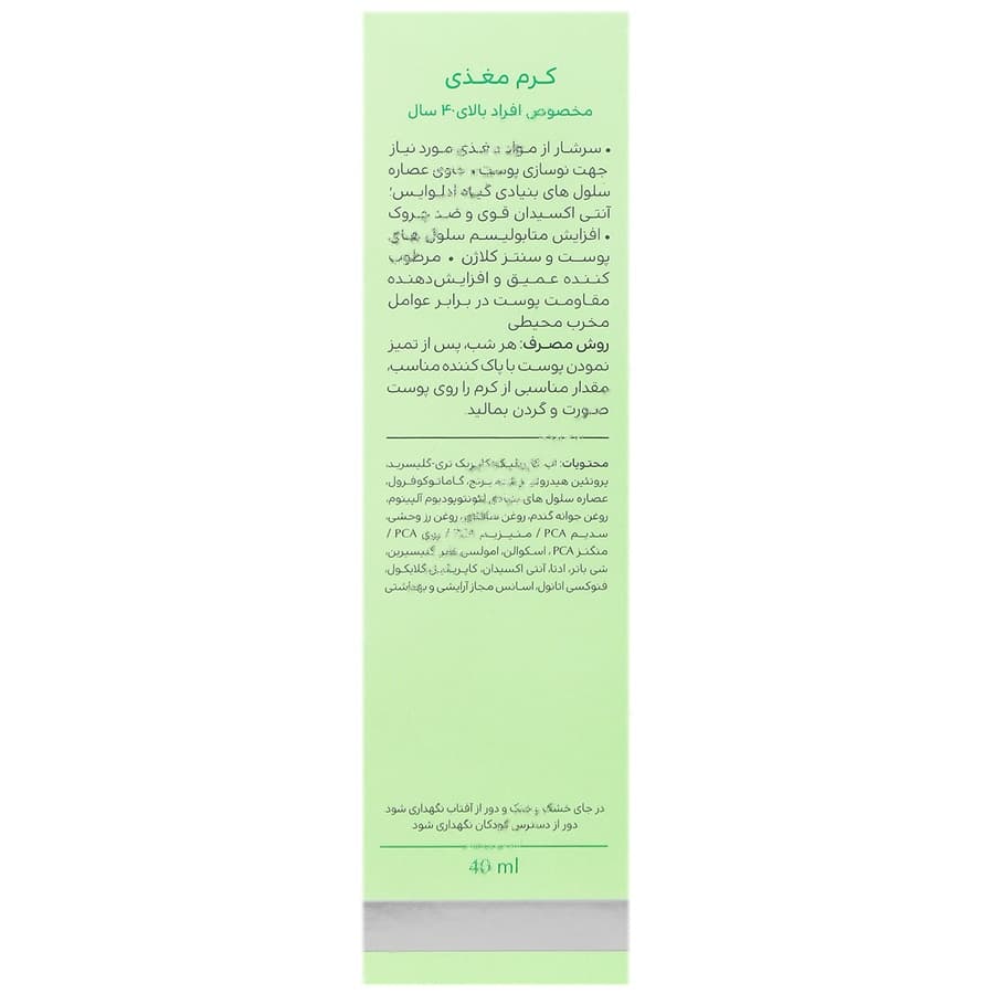 کرم مغذی افراد بالای 40 سال — تصویر ۲