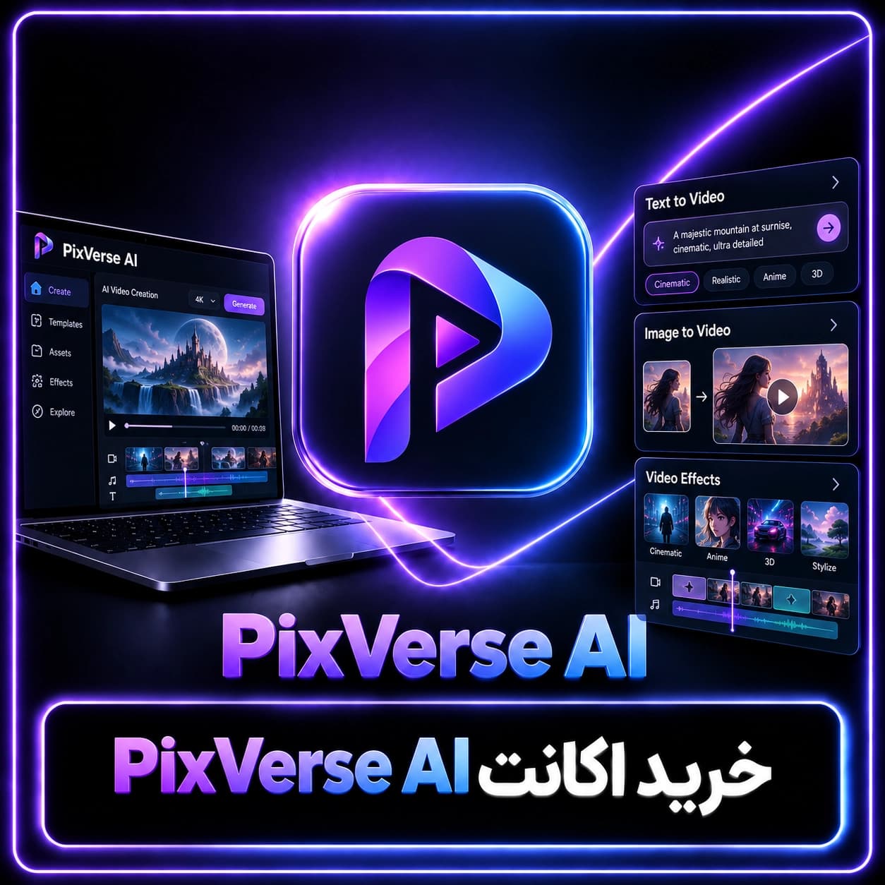 اکانت Pixverse AI روی ایمیل شما (با 91% تخفیف)