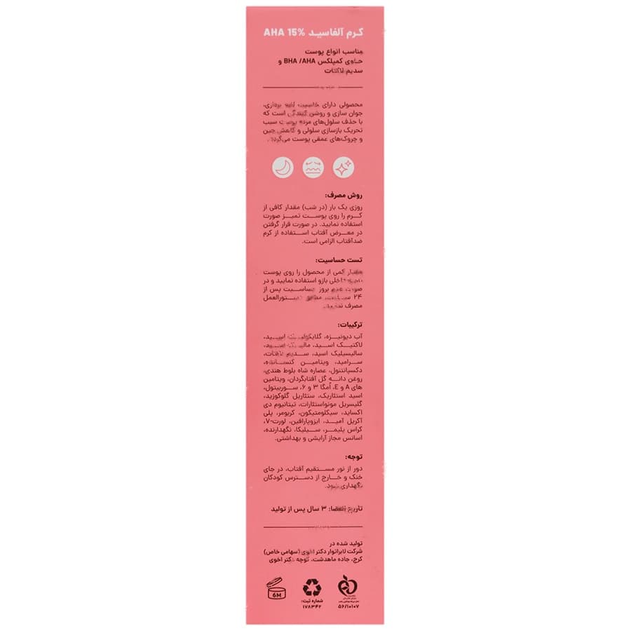 کرم آلفاسید ایج پرو — تصویر ۲
