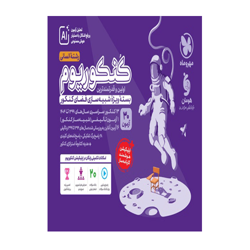 کنکوریوم انسانی انتشارات مهروماه 1405