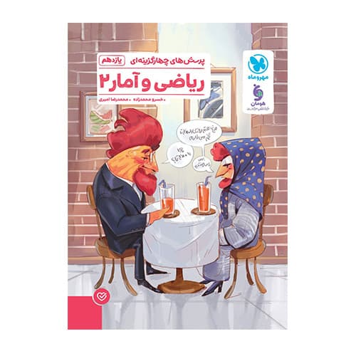 ریاضی و آمار یازدهم تست انتشارات مهروماه 1403