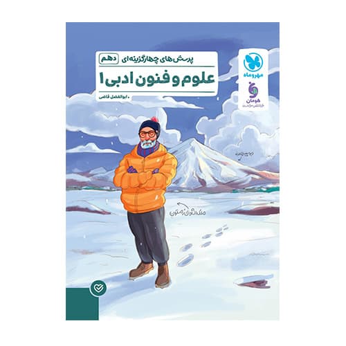 علوم و فنون دهم تست انتشارات مهروماه 1404
