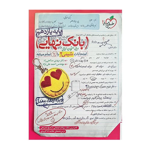 شیمی یازدهم بانک نهایی انتشارات خیلی سبز 1405