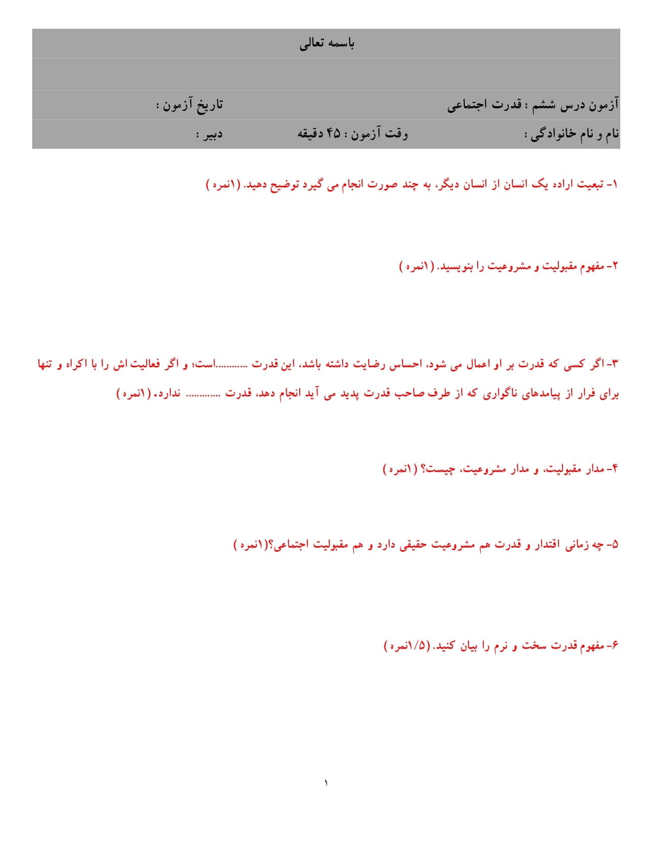 سوال و جواب درس 6 قدرت اجتماعی جامعه شناسی سال دوازدهم | با جواب