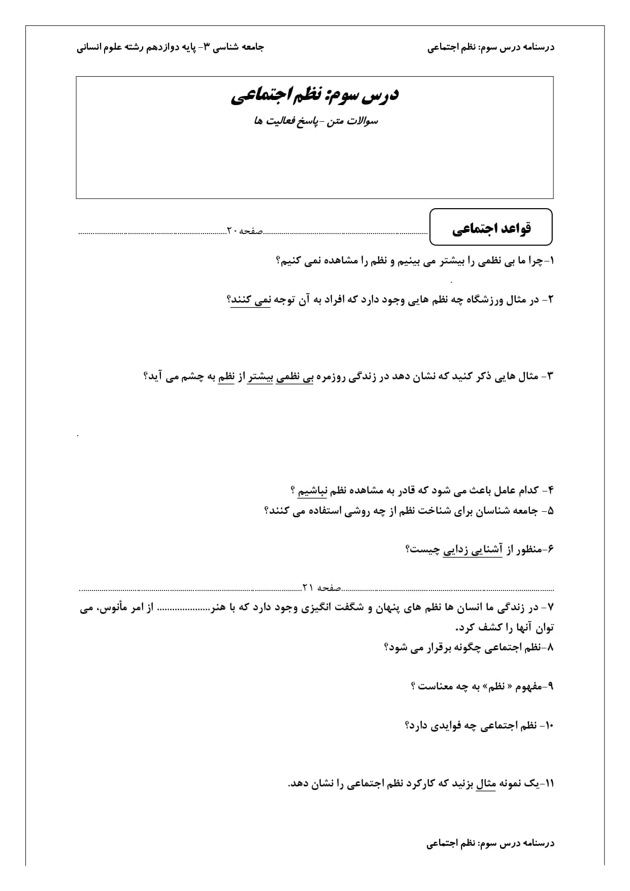 سوال و جواب درس 3 جامعه شناسی انسانی پایه دوازدهم متوسطه | با جواب