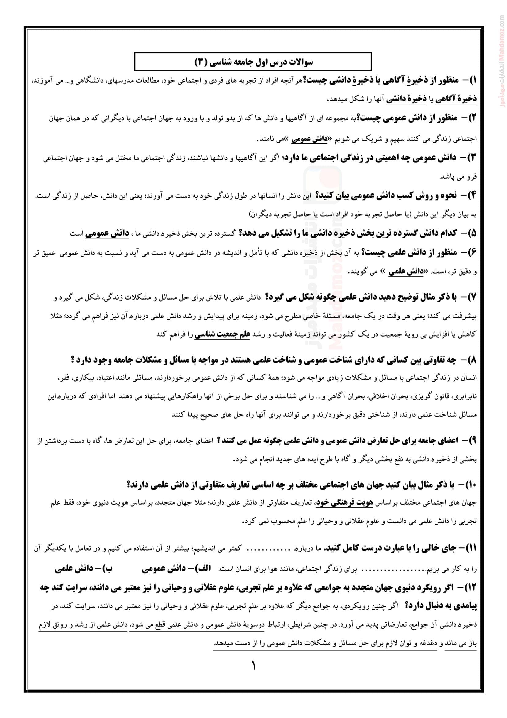 سوال و جواب درس 1 تا 6 جامعه شناسی پایه دوازدهم انسانی