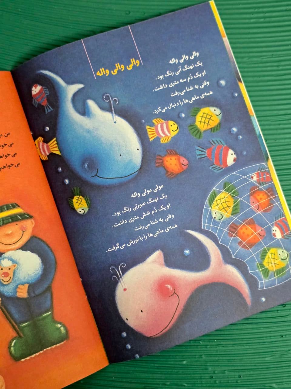 کتاب قصه هایی برای دو ساله ها — تصویر ۴