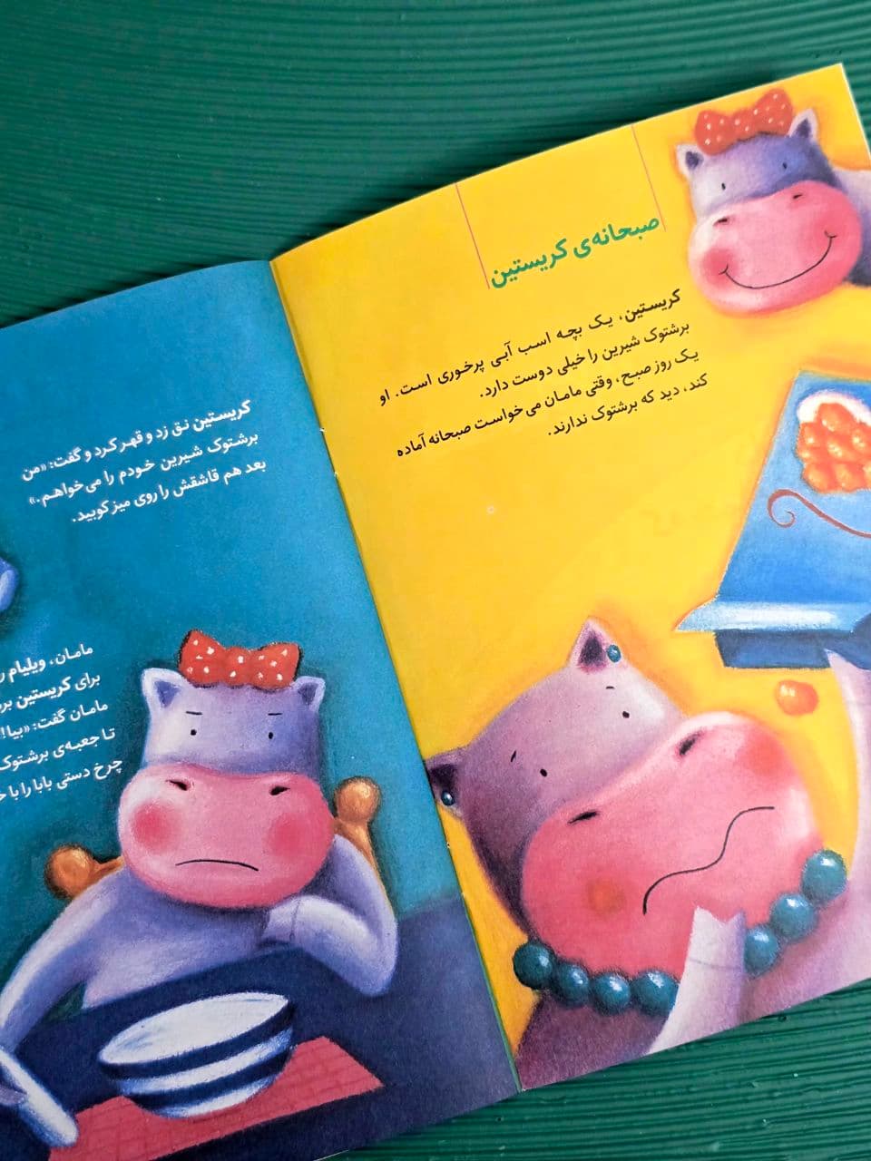 کتاب قصه هایی برای دو ساله ها — تصویر ۲