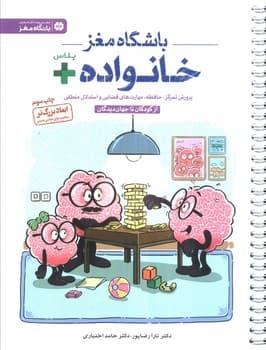 باشگاه مغز خانواده پلاس
