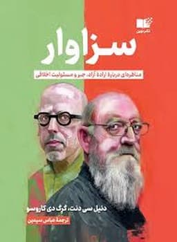 سزاوار