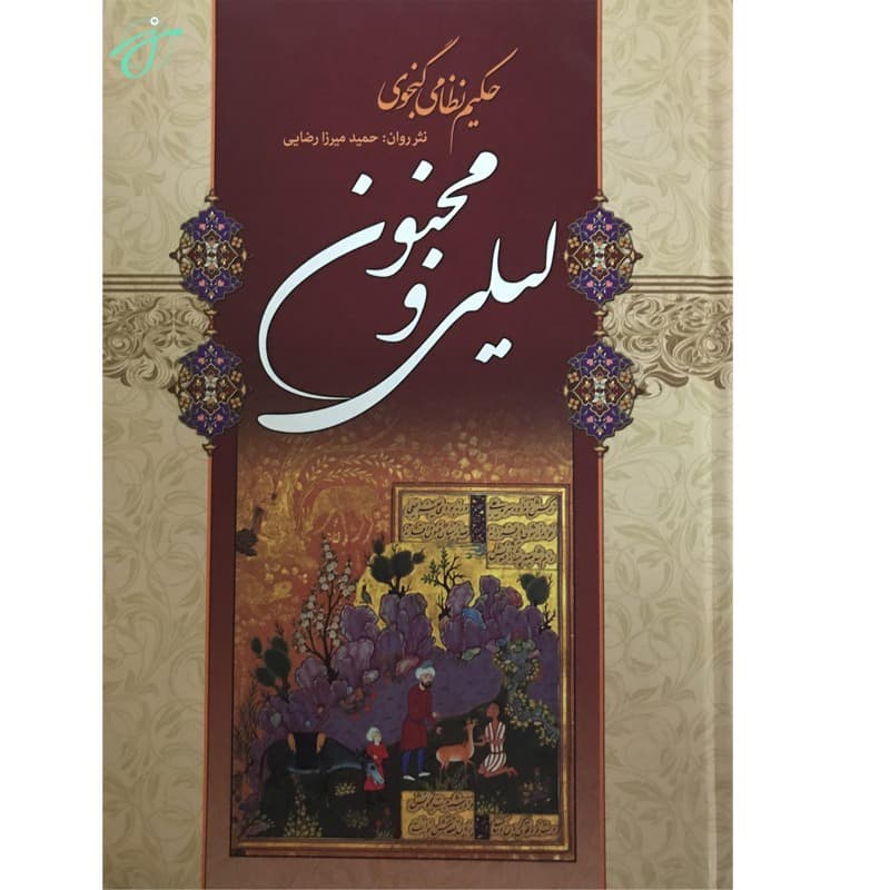 لیلی و مجنون — تصویر ۲