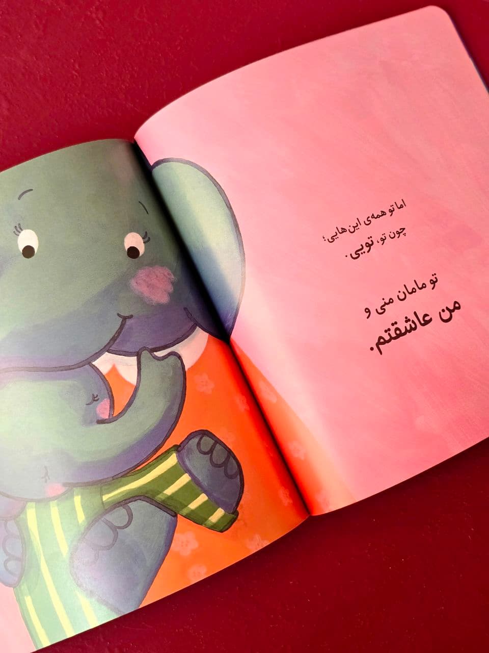 عشق منی مامانی / بابایی دوست دارم — تصویر ۶