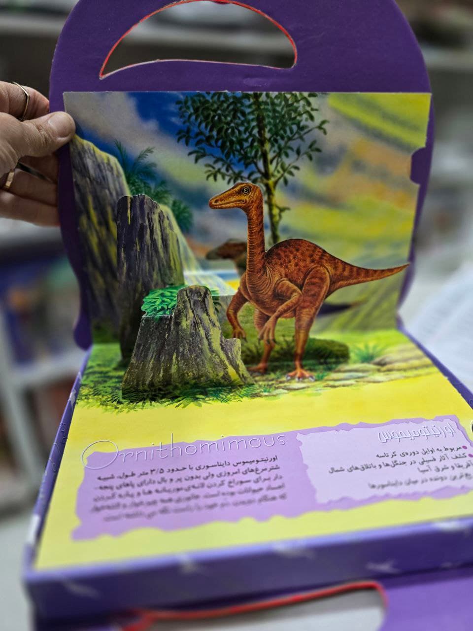 کتاب برجسته دایره المعارف دایناسورها