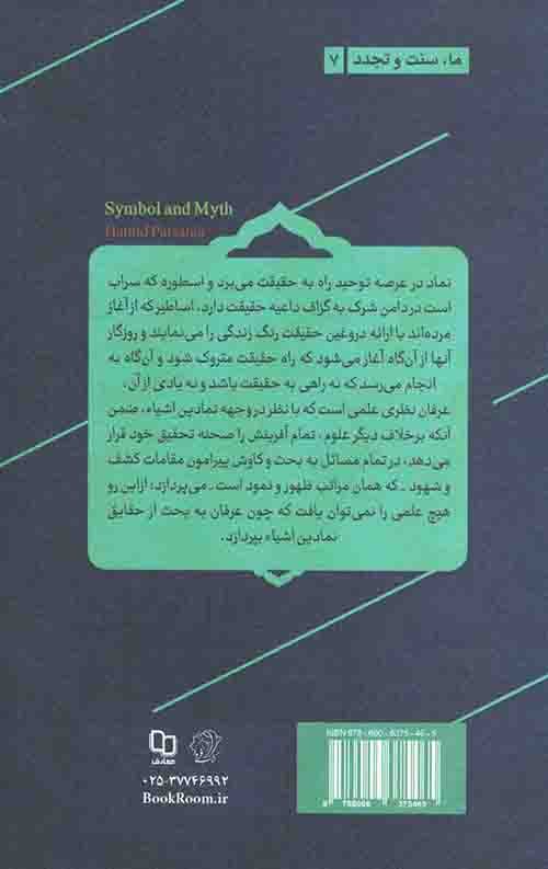 نماد و اسطوره — تصویر ۴
