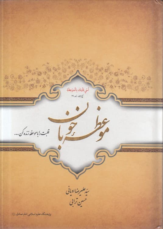 موعظه خوبان