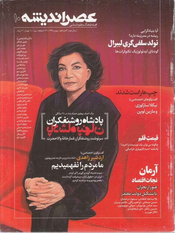 مجله فرهنگ و علوم انسانی عصر اندیشه (۱۰) : سال دوم، شماره دهم، بهمن ۱۳۹۴، ۳ زبانه