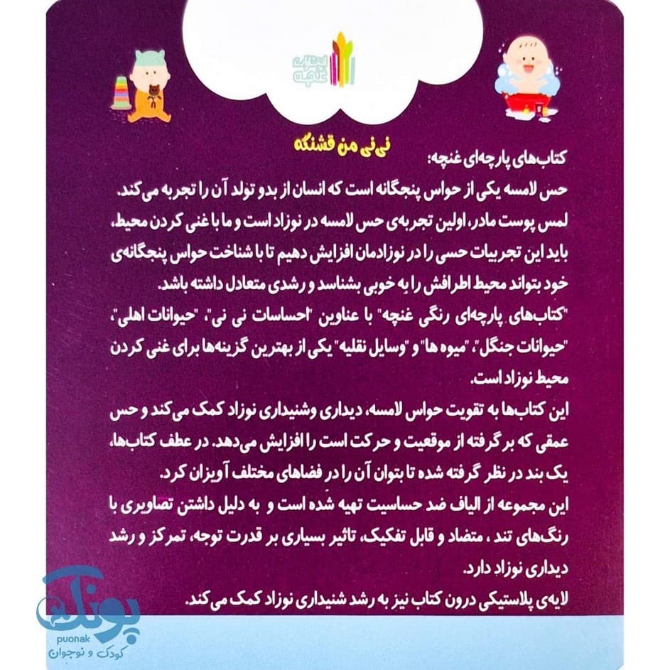 کتاب پارچه ای نی نی من قشنگه — تصویر ۳