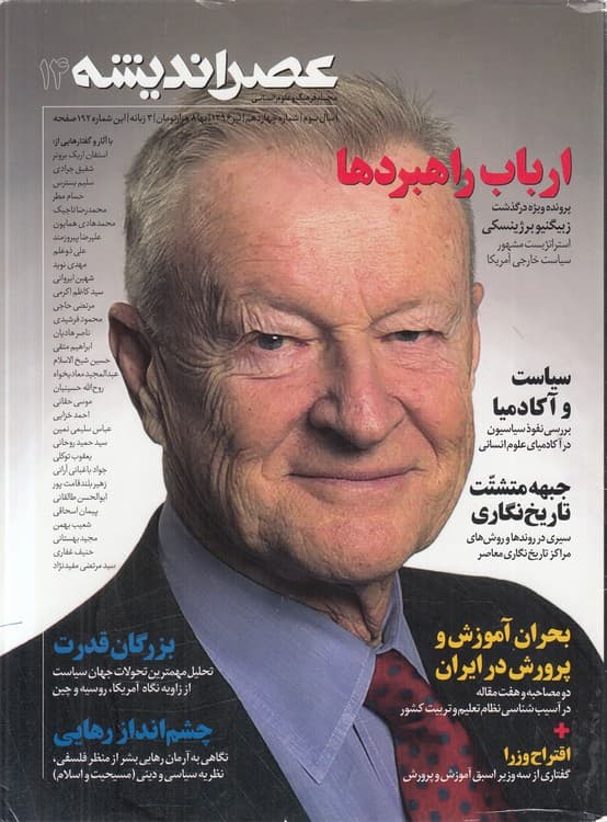 مجله فرهنگ و علوم انسانی عصر اندیشه (۱۴) : سال سوم، شماره چهاردهم، تیر ۱۳۹۶، ۳ زبانه