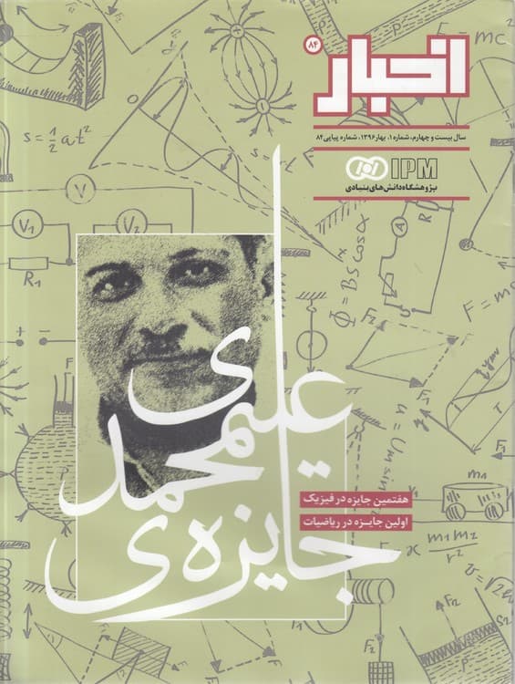 مجله اخبار (۸۴) : سال بیستوچهارم، شماره ۱، بهار ۱۳۹۶