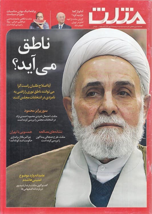 هفتهنامه خبری، تحلیلی مثلث: سال ششم، شماره دویست و هشتاد، ۴ مهر ۱۳۹۴