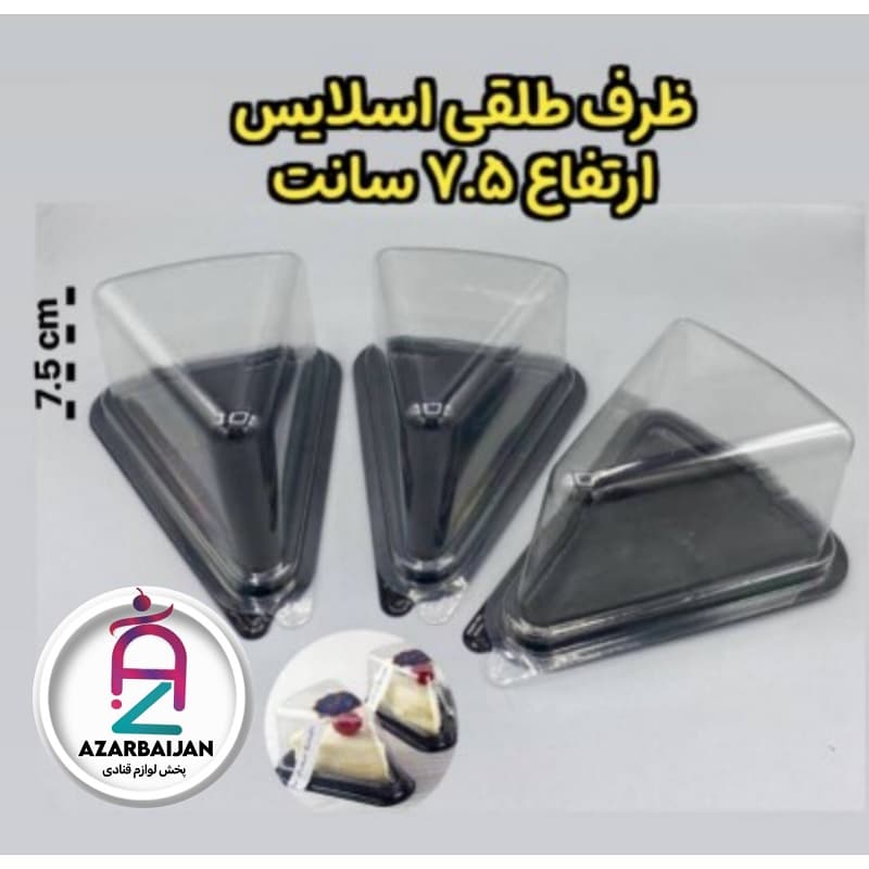 ظرف اسلایس کف مشکی — تصویر ۴